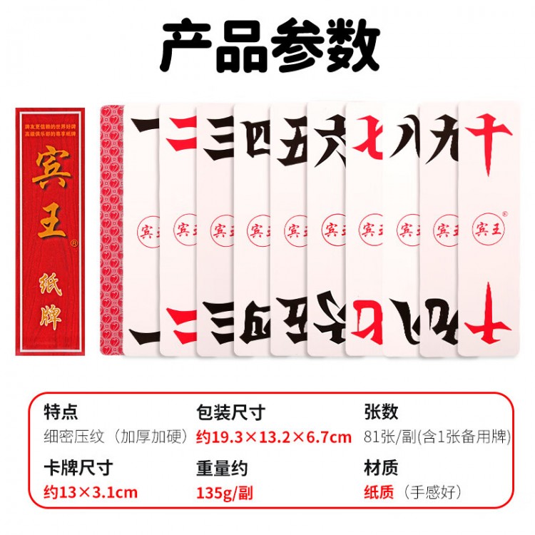 宾王字牌跑胡子宾王纸牌 湖南大字牌贰柒拾泸州大贰批發二七十高档扑克