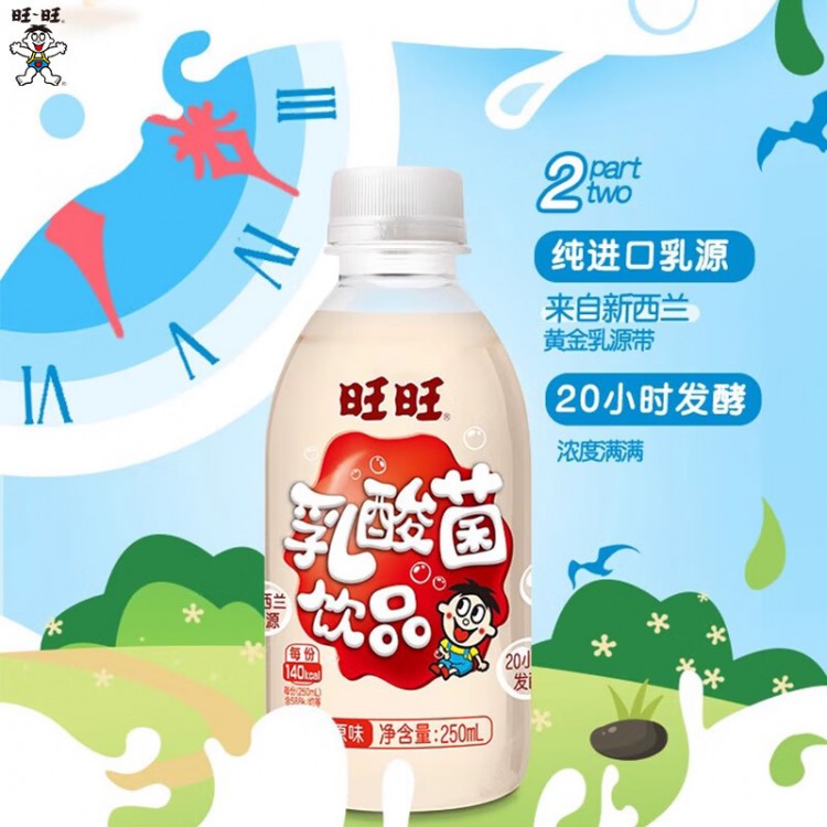 旺旺乳酸菌 250ml*12瓶 旺仔牛奶健康营养 整箱饮料饮品早餐奶
