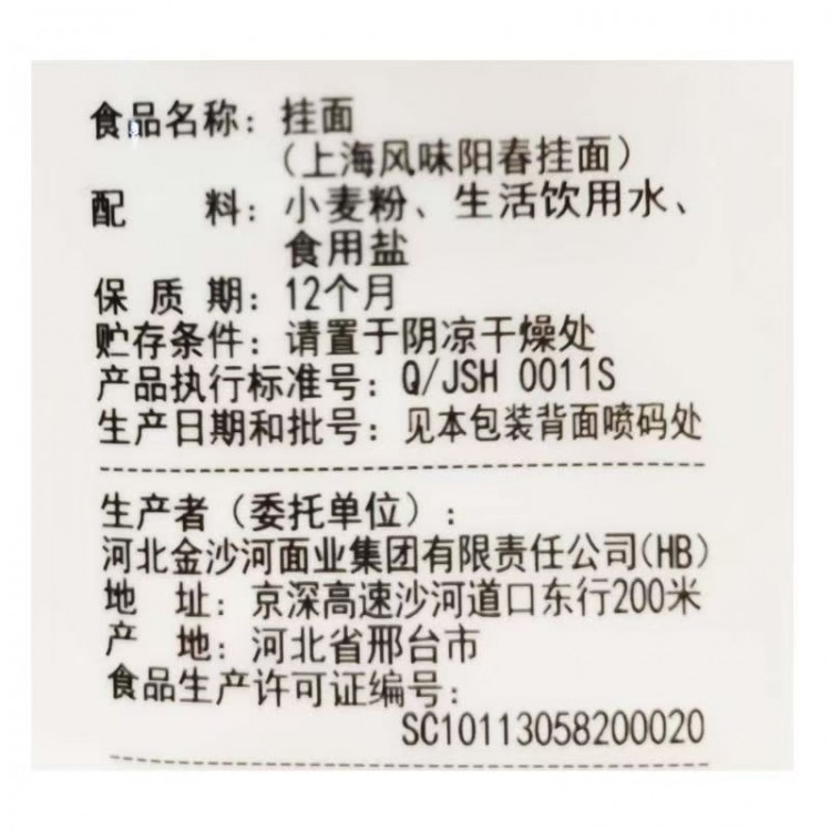 金沙河 上海风味阳春挂面 1000g/包 干面条 麦香味浓口感好