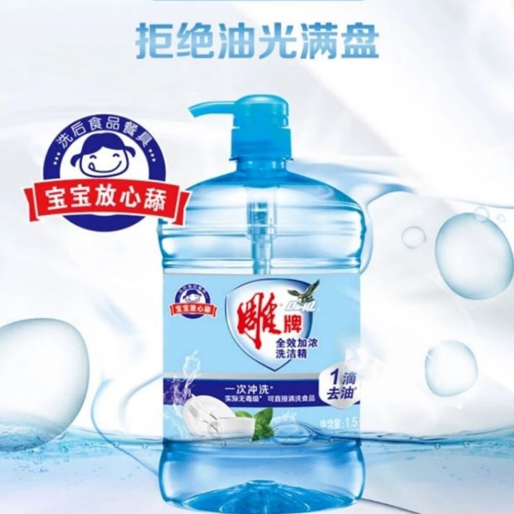 雕牌水蜜桃洗洁精 1kg*1瓶 除重油去异味 易漂无残留 食品用