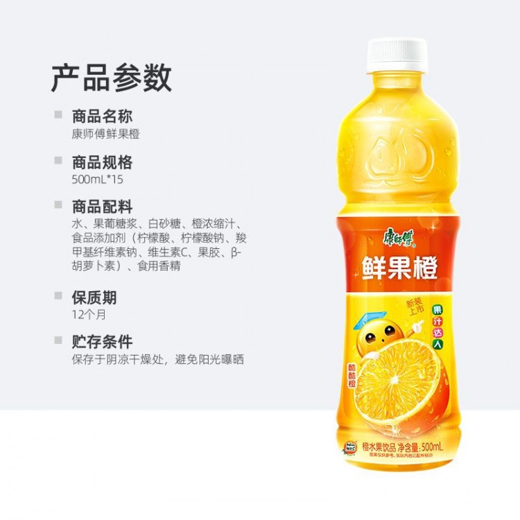 康师傅鲜果橙 500ml*15瓶整箱 水果味饮料橙味饮品