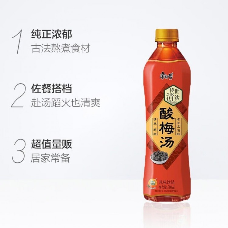 康师傅酸梅汤 500ml*15瓶 果味饮品清爽解腻 饮料整箱装