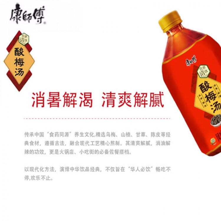 康师傅酸梅汤饮料 1L*12瓶 整箱装 1升大瓶畅饮装解渴解腻风味饮品
