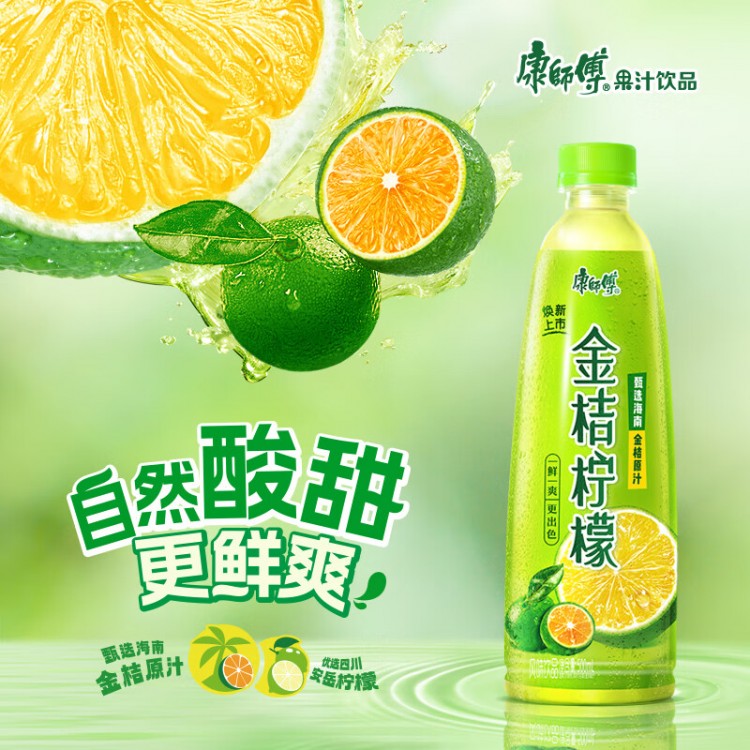 康师傅金桔柠檬 500ml/瓶 果味康师傅饮料饮品量贩