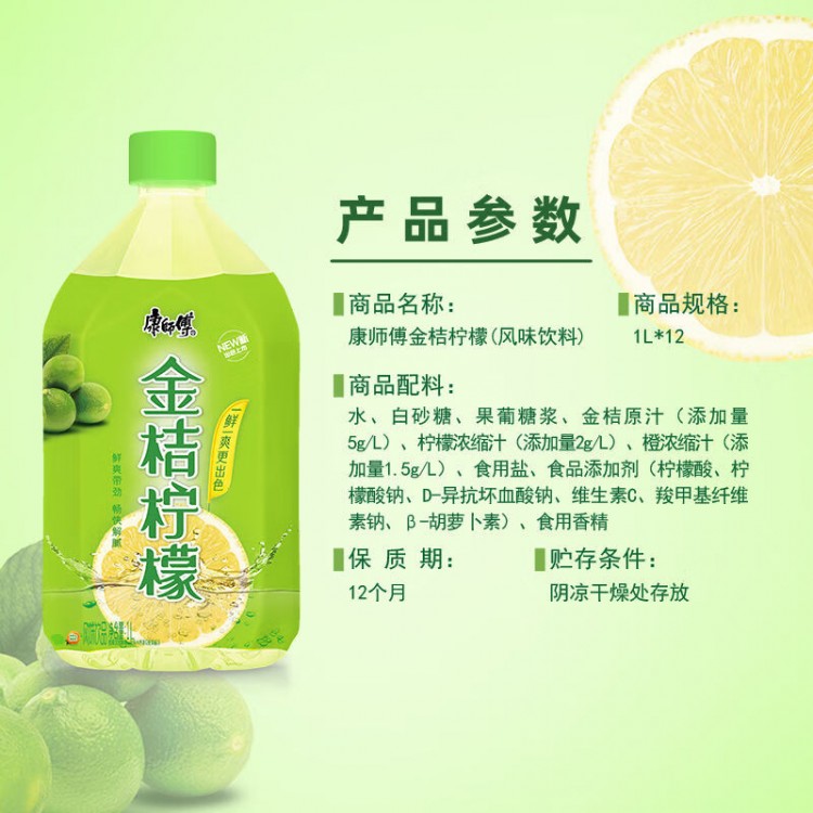 康师傅金桔柠檬 1000ml/瓶 饮料果味风味饮品聚餐饮品