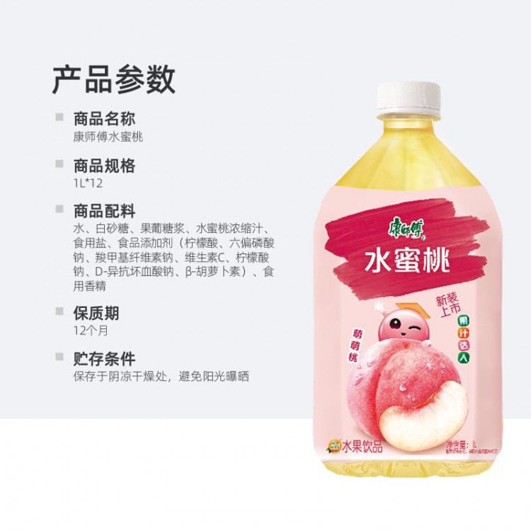 康师傅水蜜桃汁 1000ml/瓶 水果味饮料瓶装饮品1升