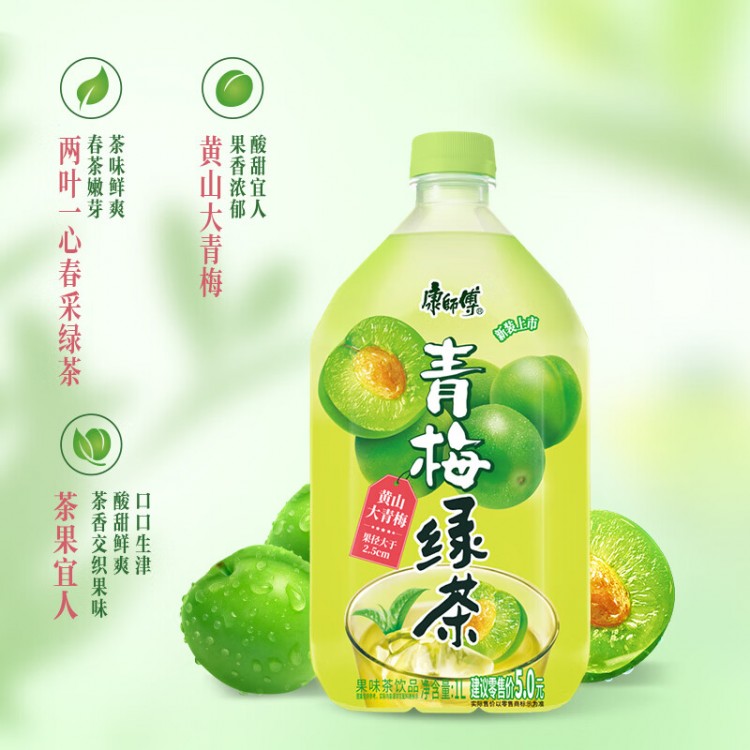 康师傅青梅绿茶 1L/瓶 果味茶饮料饮品 大瓶畅饮