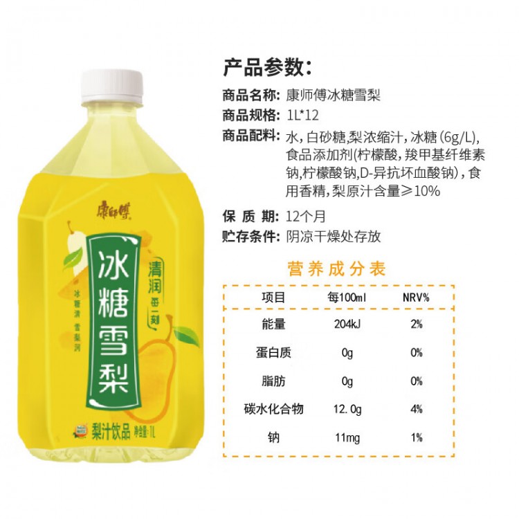 康师傅冰糖雪梨 1000ml/瓶 果味饮料梨味饮品 1升装