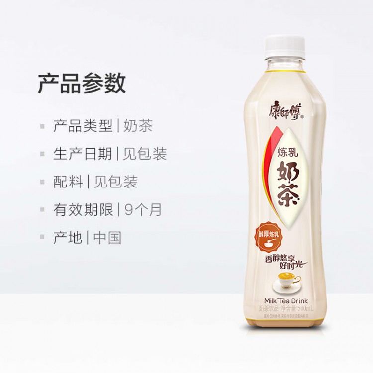 康师傅奶茶 炼乳奶茶 500ml*15瓶 整箱装 阿萨姆风味