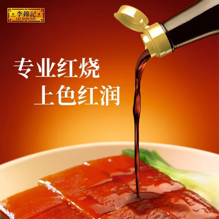 李锦记精选老抽 500ml/瓶 酿造酱油 炒菜火锅凉拌腌制烹饪厨房调料