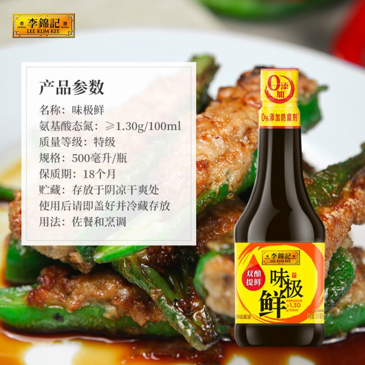 李锦记味极鲜 500ml/瓶 特级生抽酱油 炒菜凉拌厨房家用调味品 （特级）