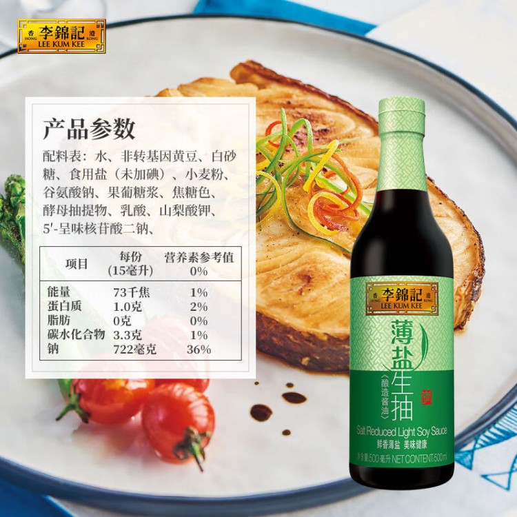 李锦记薄盐生抽 500ml 酿造减盐酱油凉拌调料家用点蘸调味品