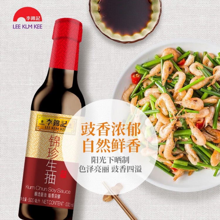 李锦记锦珍生抽 500ml/瓶 鲜酱油凉拌蘸点烹调酱料调味品酿造酱油