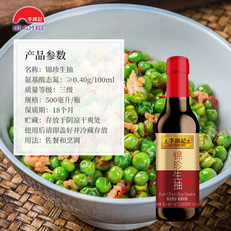 李锦记锦珍生抽 500ml/瓶 鲜酱油凉拌蘸点烹调酱料调味品酿造酱油