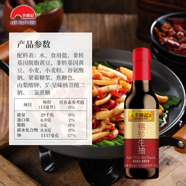 李锦记锦珍生抽 500ml/瓶 鲜酱油凉拌蘸点烹调酱料调味品酿造酱油
