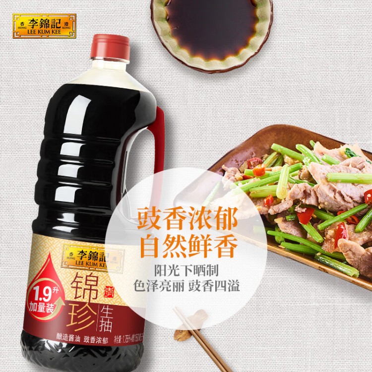 李锦记锦珍生抽 1.75L+150ml/瓶 味鲜凉拌蘸点酱油下饭菜炒菜蘸点调料品拌饭火锅调味家用 1.9L