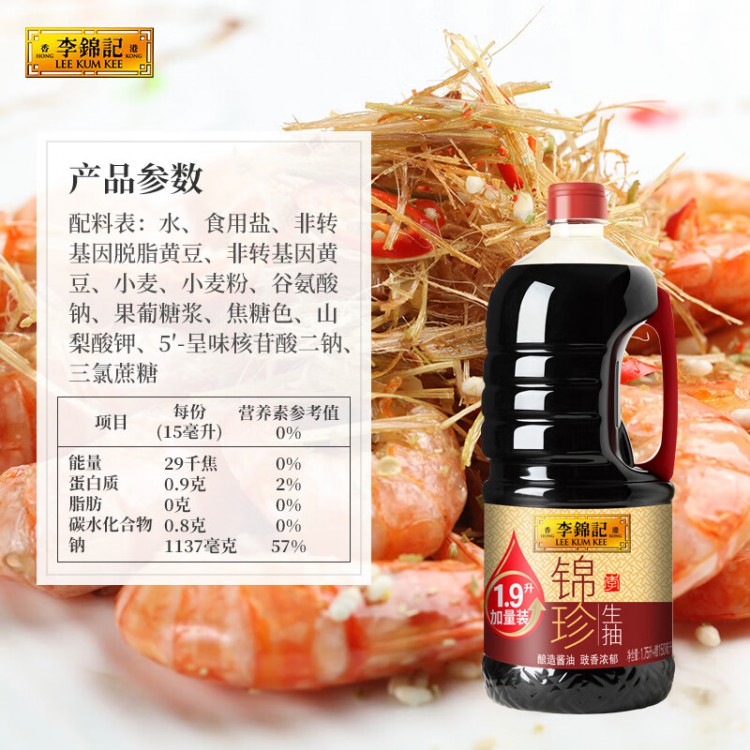 李锦记锦珍生抽 1.75L+150ml/瓶 味鲜凉拌蘸点酱油下饭菜炒菜蘸点调料品拌饭火锅调味家用 1.9L