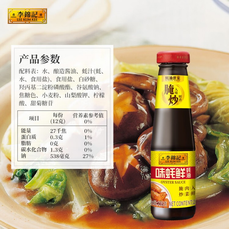 李锦记味蚝鲜蚝油 235g/瓶装 拌馅提鲜调味料