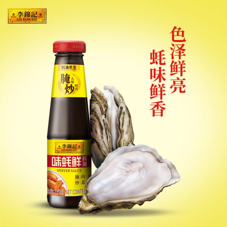 李锦记味蚝鲜蚝油 235g/瓶装 拌馅提鲜调味料