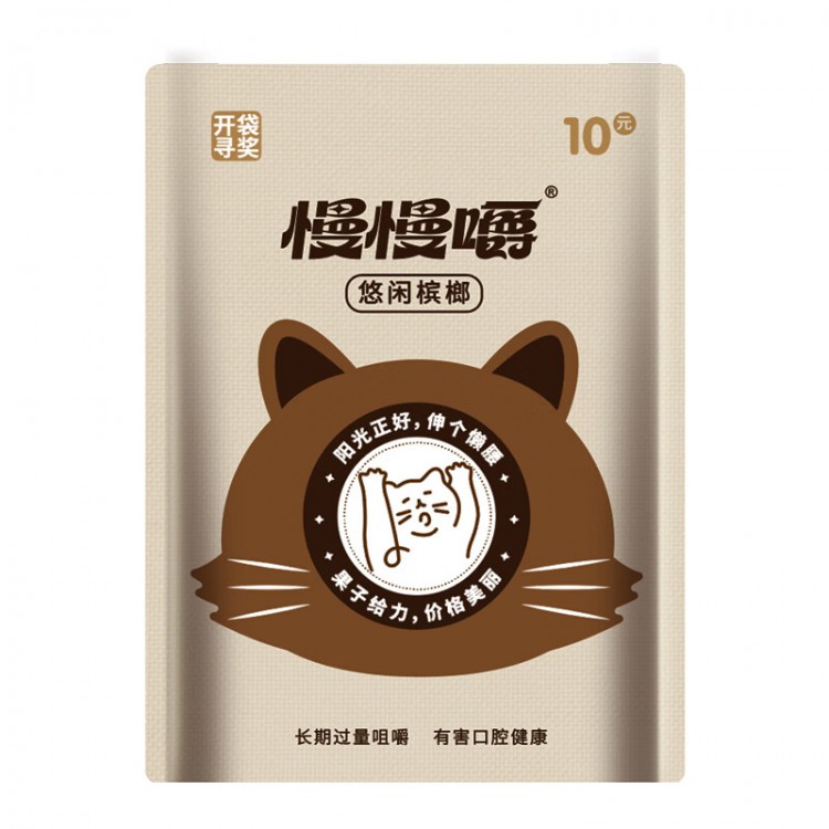 叼嘴巴槟榔慢慢嚼 10元装 湖南湘潭槟郎刁嘴巴冰榔(有奖)