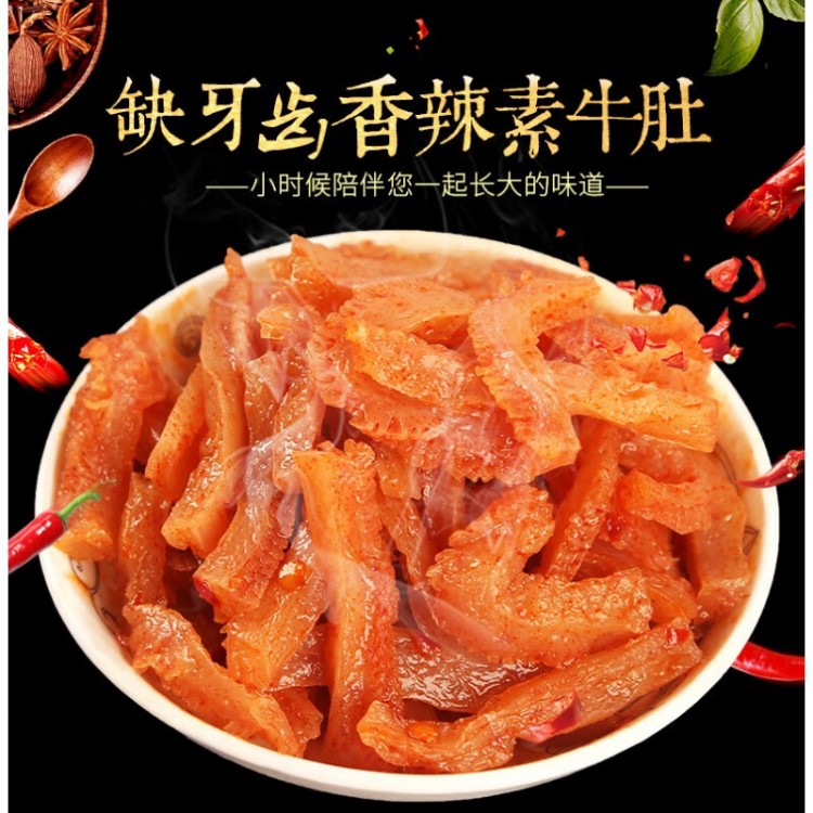 缺牙齿素牛肚素毛肚 16g/包 爆辣魔芋丝辣条网红零食小吃休闲食品 香辣味