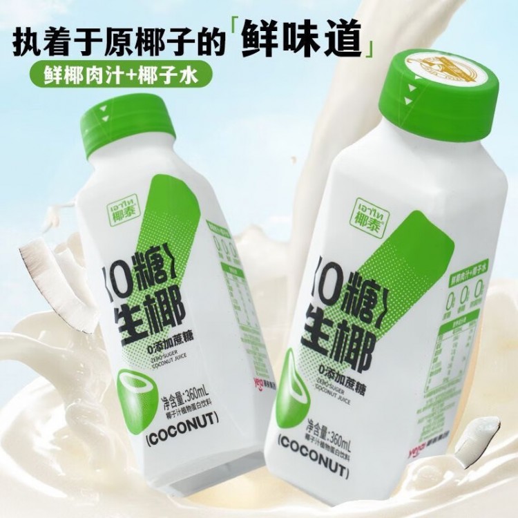 椰泰0糖生椰椰子汁360ml*15瓶 整箱 一件 鲜榨椰汁0添加蔗糖植物蛋白椰子水饮料