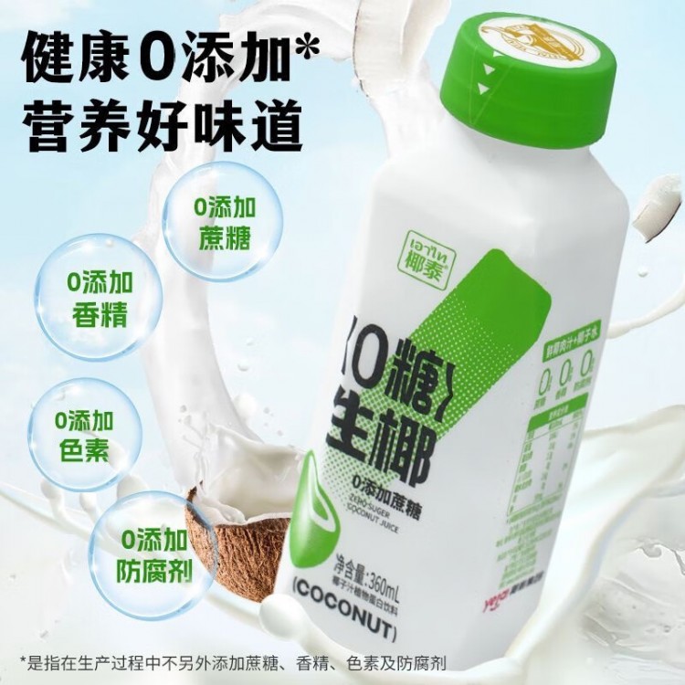 椰泰0糖生椰椰子汁360ml*15瓶 整箱 一件 鲜榨椰汁0添加蔗糖植物蛋白椰子水饮料