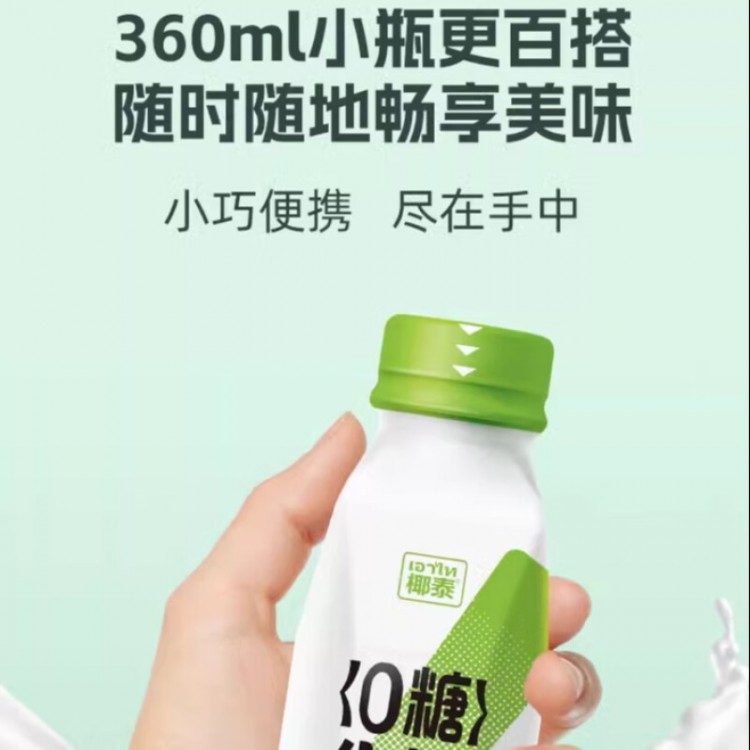 椰泰0糖生椰椰子汁植物蛋白饮料360ml/瓶 0糖生椰