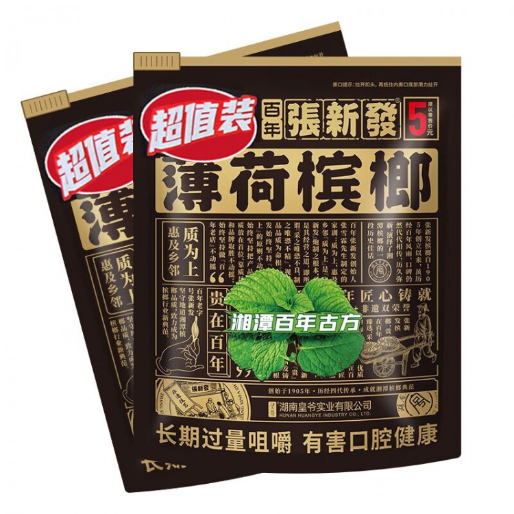 张新发5元青果槟榔 分享装黑金版伴侣青果精制