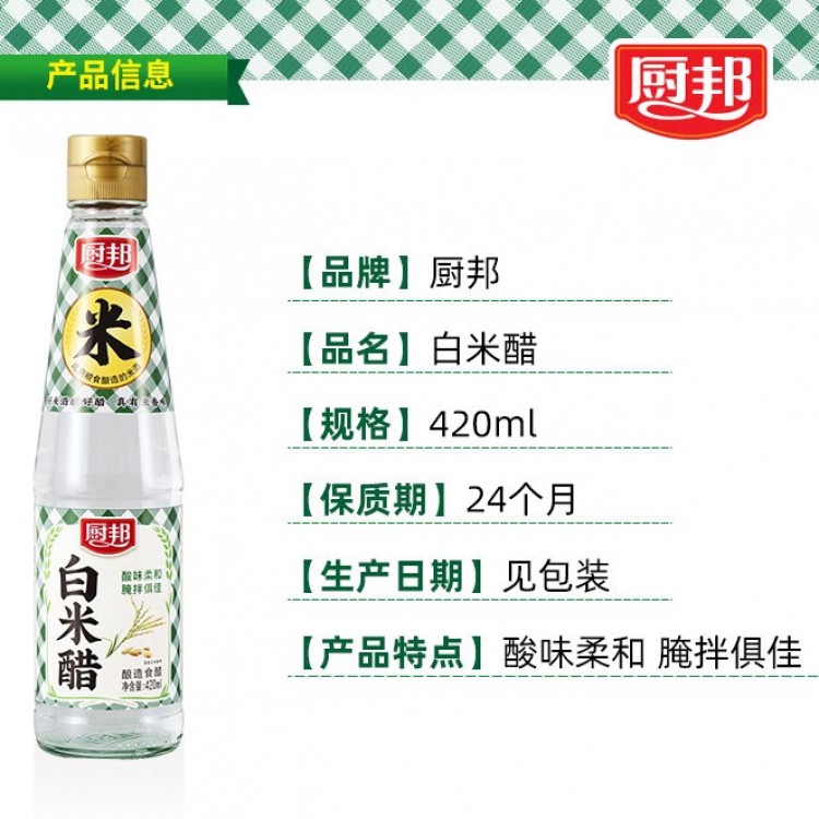 厨邦 白米醋 420ml/瓶 醋清味浓腌制浸泡炒菜用醋