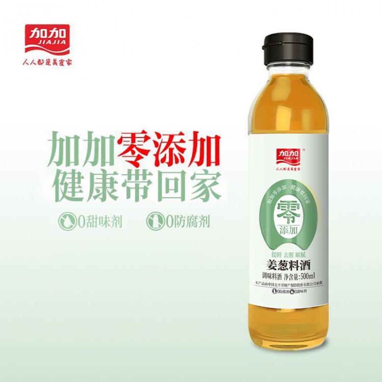 加加 零添加姜葱料酒500ml 无添加调味料酒去腥解腻家用