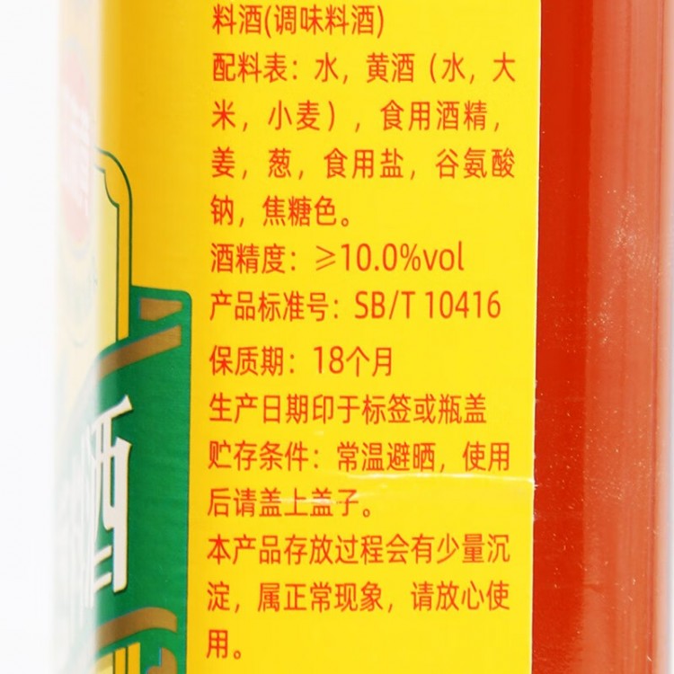 海天古道姜葱料酒 450ml*1瓶 精制料酒家用厨房调味料炒菜家庭装 古道姜葱料酒