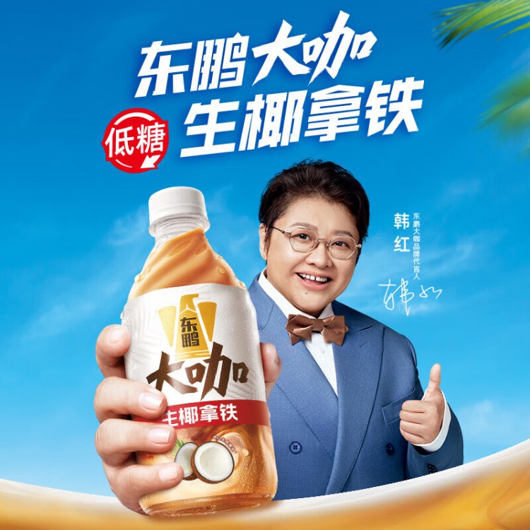 东鹏大咖 500ml/瓶 生椰拿铁大瓶装 低糖即饮咖啡饮料