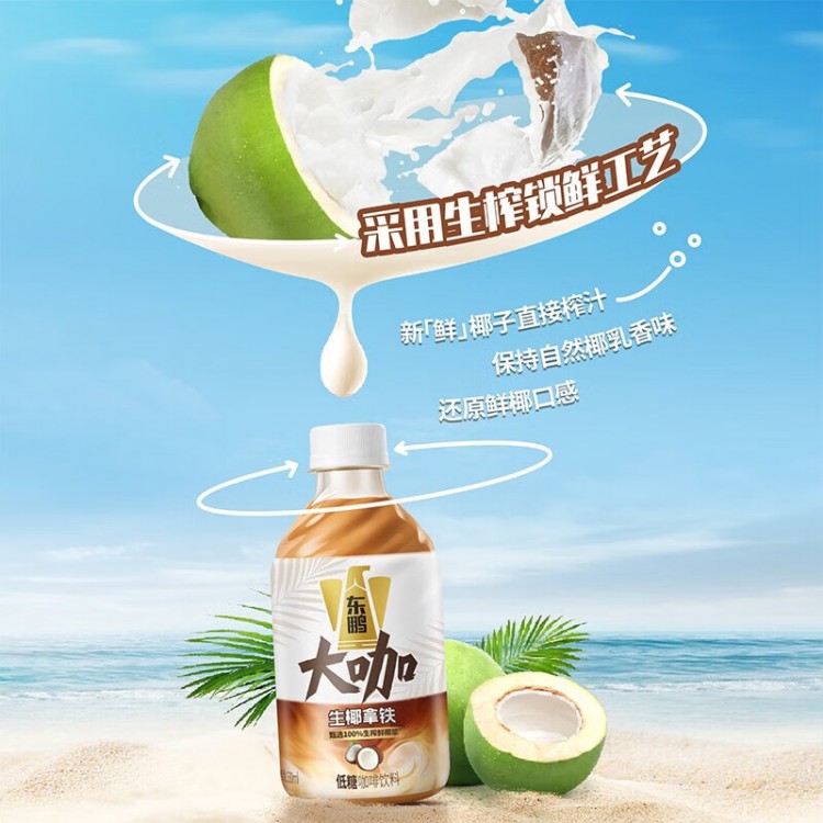 东鹏大咖 500ml/瓶 生椰拿铁大瓶装 低糖即饮咖啡饮料