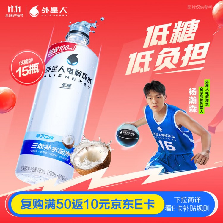 外星人 椰子口味电解质水 600ml 0卡0糖维生素E 电解质饮料饮用水