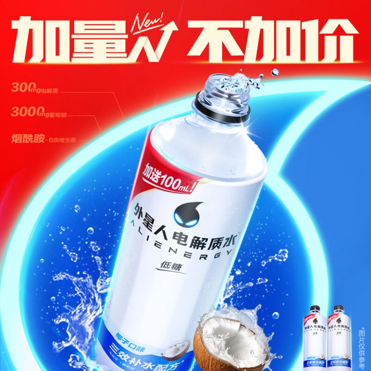 外星人 椰子口味电解质水 600ml 0卡0糖维生素E 电解质饮料饮用水