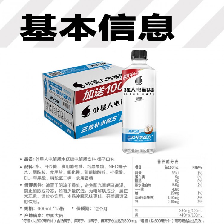 外星人 椰子口味电解质水 600ml 0卡0糖维生素E 电解质饮料饮用水