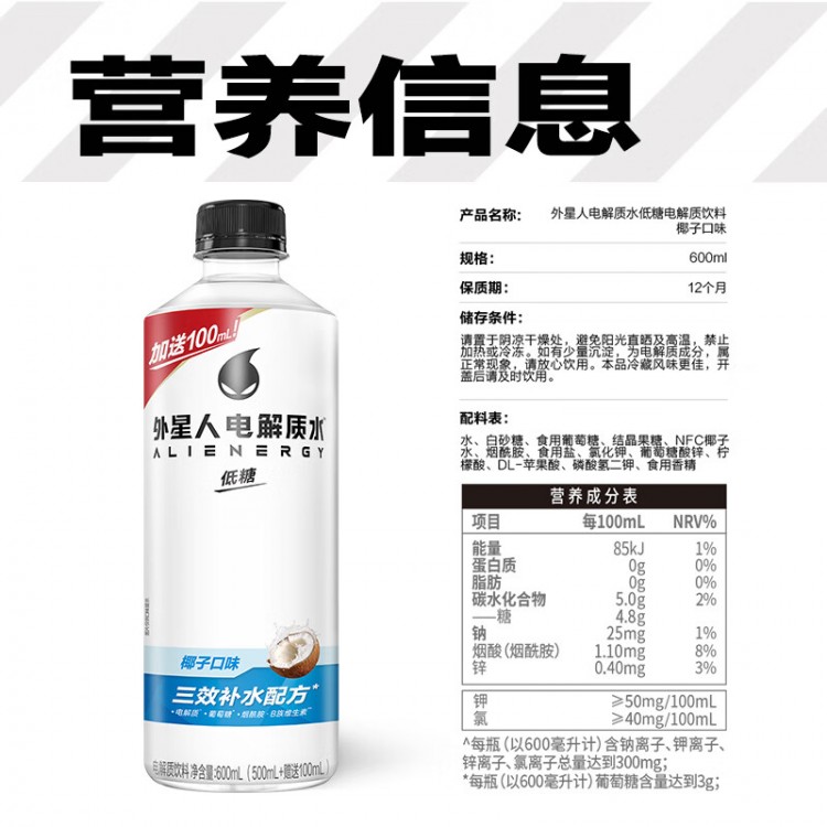 外星人 椰子口味电解质水 600ml 0卡0糖维生素E 电解质饮料饮用水