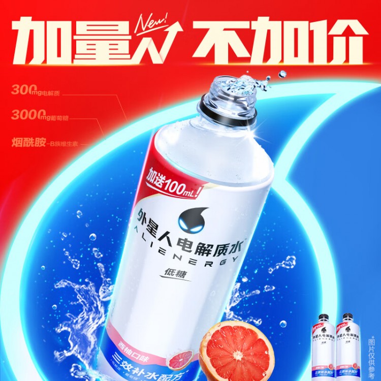 外星人 西柚味电解质水 600ml/15瓶 整箱 低糖维生素E 电解质饮料饮用水