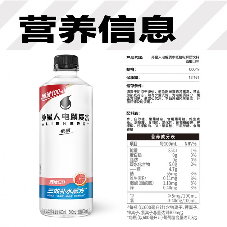 外星人 西柚味电解质水 600ml/15瓶 整箱 低糖维生素E 电解质饮料饮用水