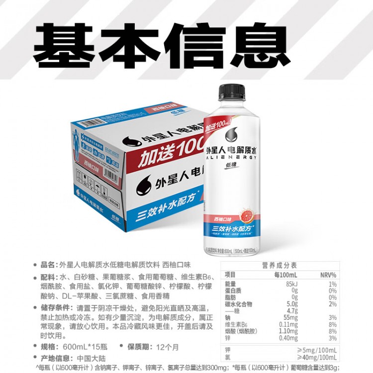 外星人 西柚味电解质水 600ml/15瓶 整箱 低糖维生素E 电解质饮料饮用水