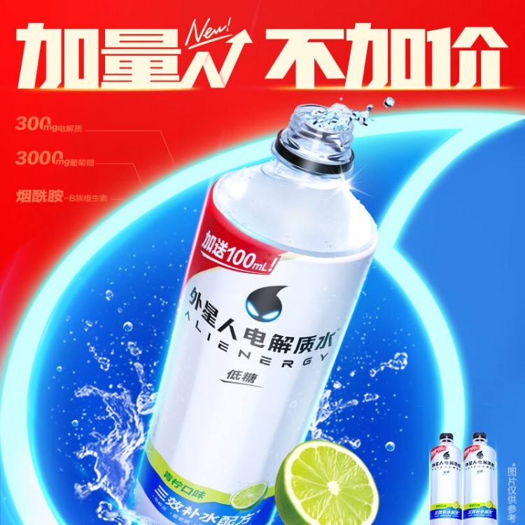外星人 青柠味电解质水 600ml/15瓶 整箱装 低糖维生素E 电解质饮料饮用水