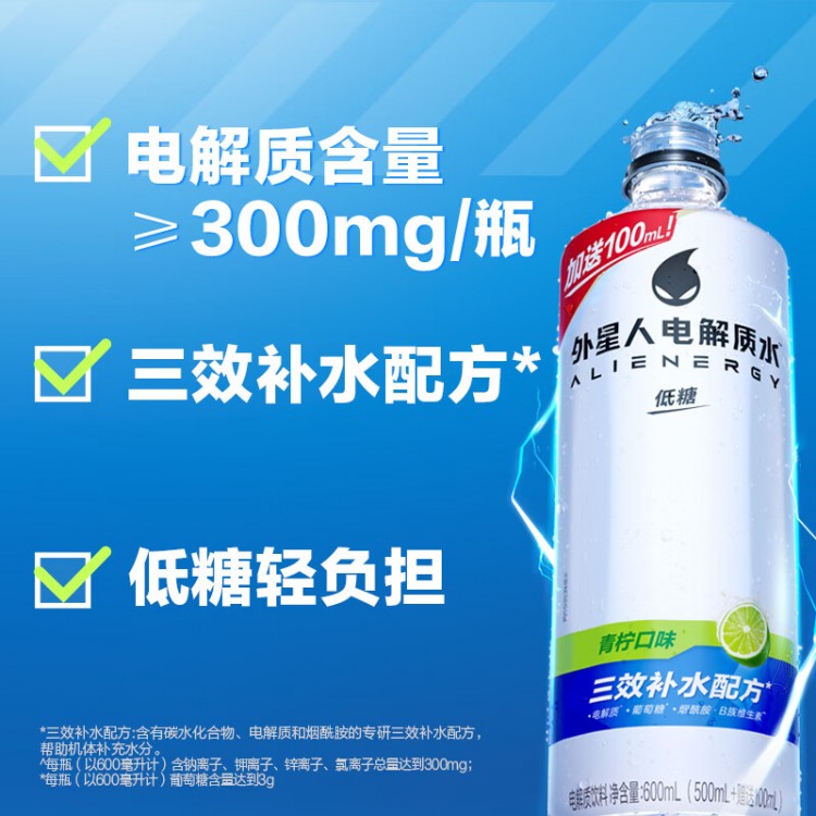外星人 青柠味电解质水 600ml/15瓶 整箱装 低糖维生素E 电解质饮料饮用水