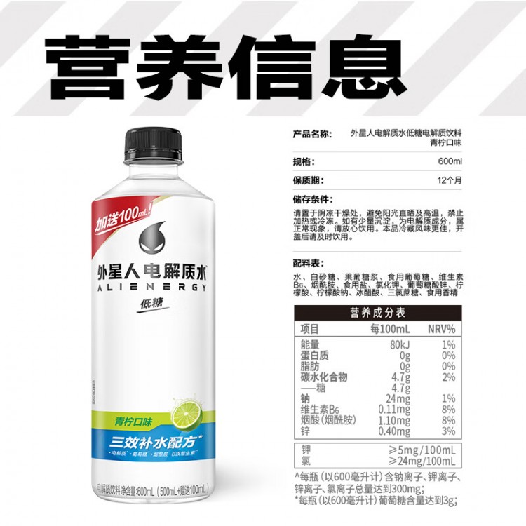 外星人 青柠味电解质水 600ml/15瓶 整箱装 低糖维生素E 电解质饮料饮用水
