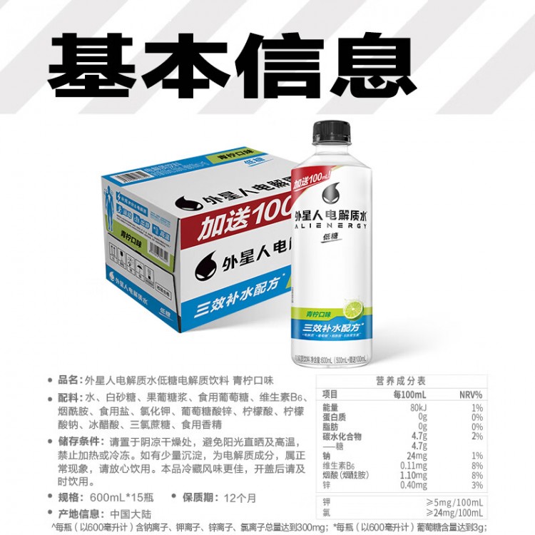外星人 青柠味电解质水 600ml/15瓶 整箱装 低糖维生素E 电解质饮料饮用水