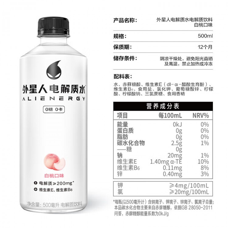 外星人 白桃味电解质水 500ml/瓶 低糖维生素E 电解质饮料饮用水