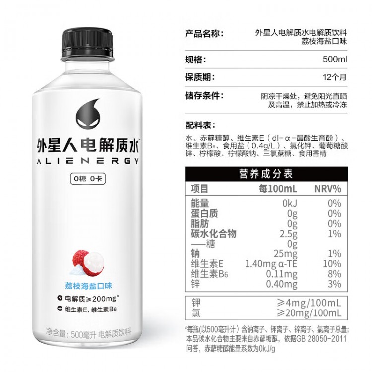 外星人 荔枝海盐味电解质水 500ml/瓶 低糖维生素E 电解质饮料饮用水