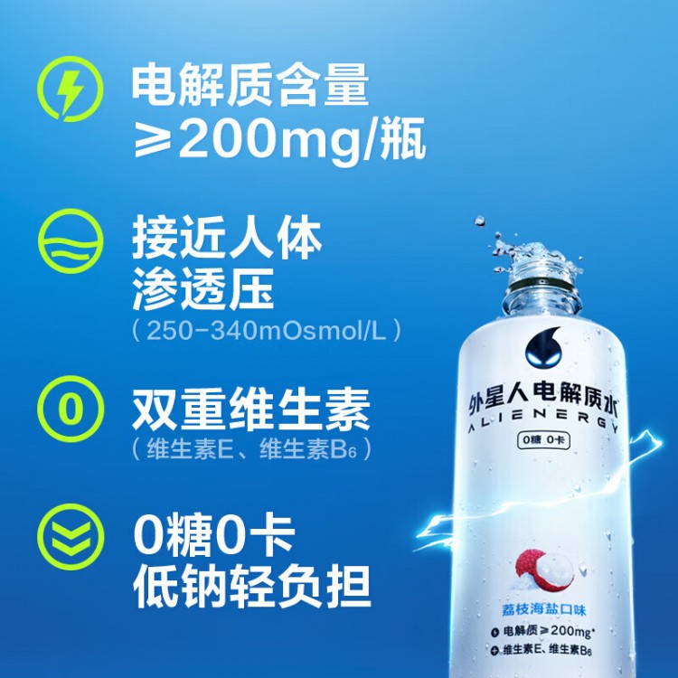 外星人 荔枝海盐味电解质水 500ml/瓶 低糖维生素E 电解质饮料饮用水