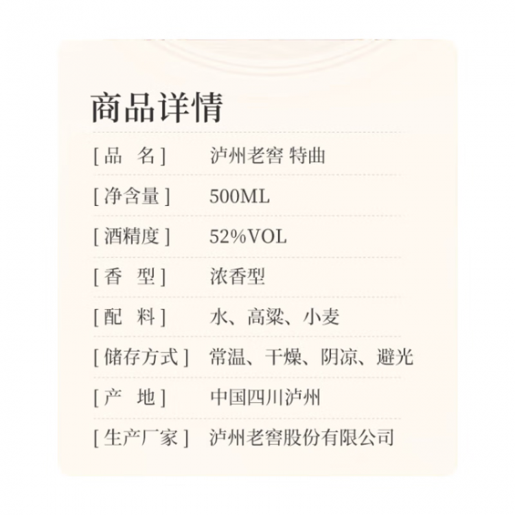 泸州老窖特曲 52度500ml 浓香型白酒 老字号 单瓶装（新老包装年份随机）