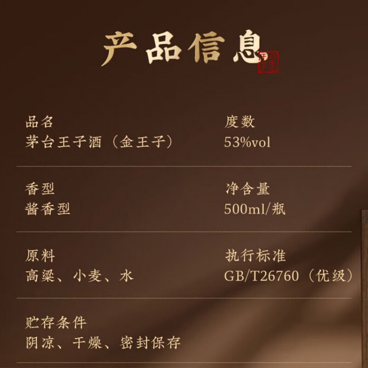 茅台金王子 酱香型白酒 53度 500ml 茅台王子酒 单瓶装